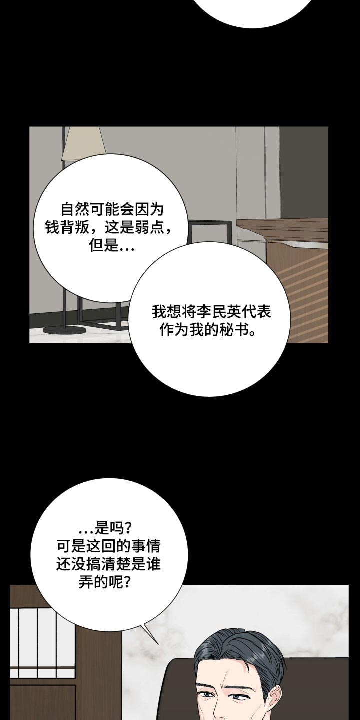 第93章：【第二季】撇清关系为好4