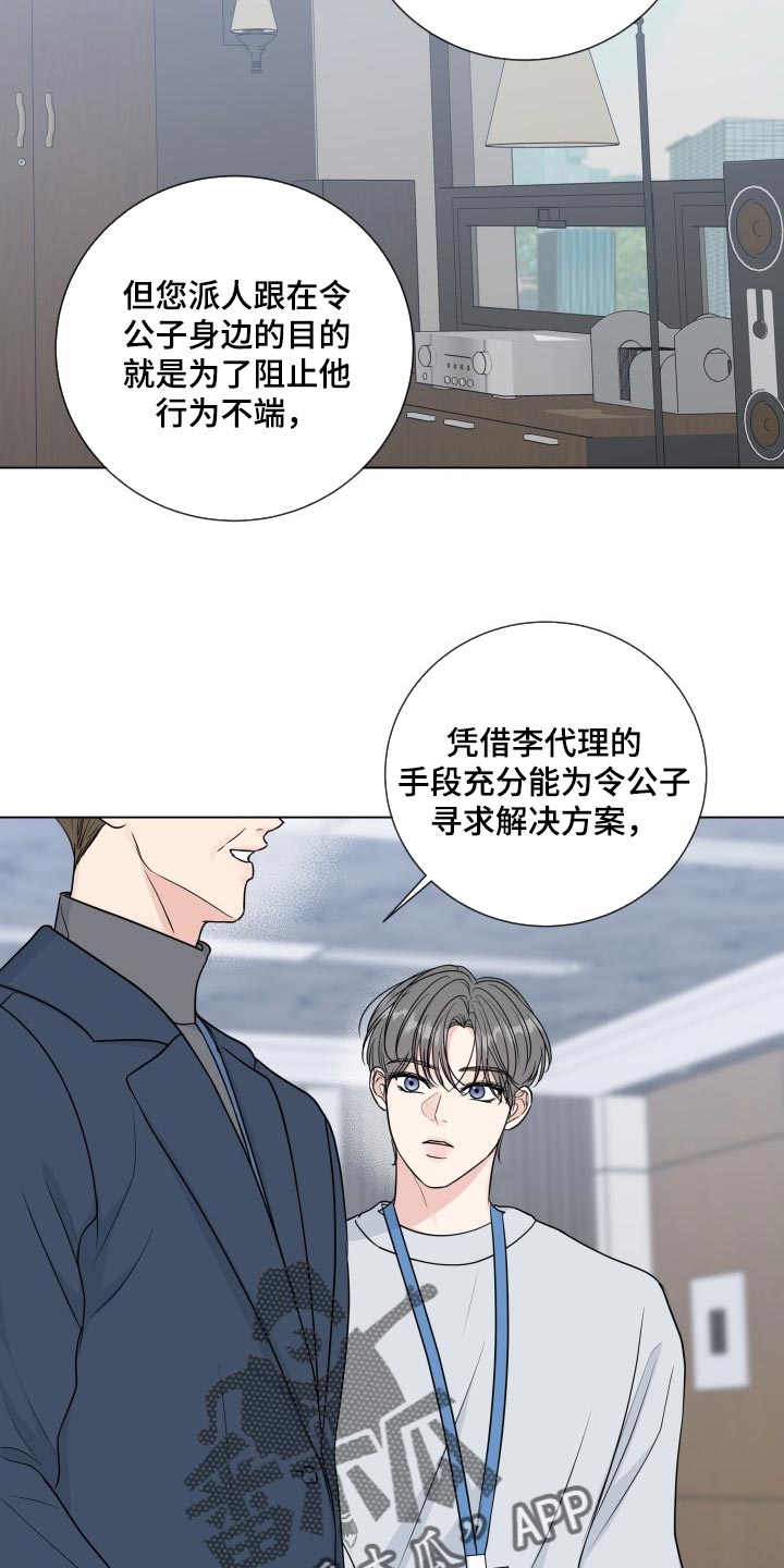 第84章：【第二季】总觉得不安5