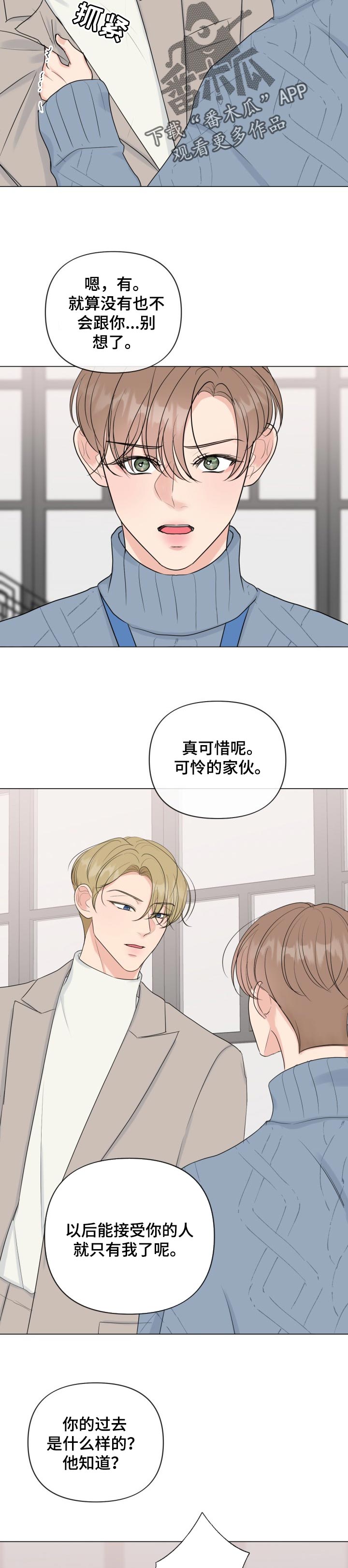 第40章：只有我能接受你7
