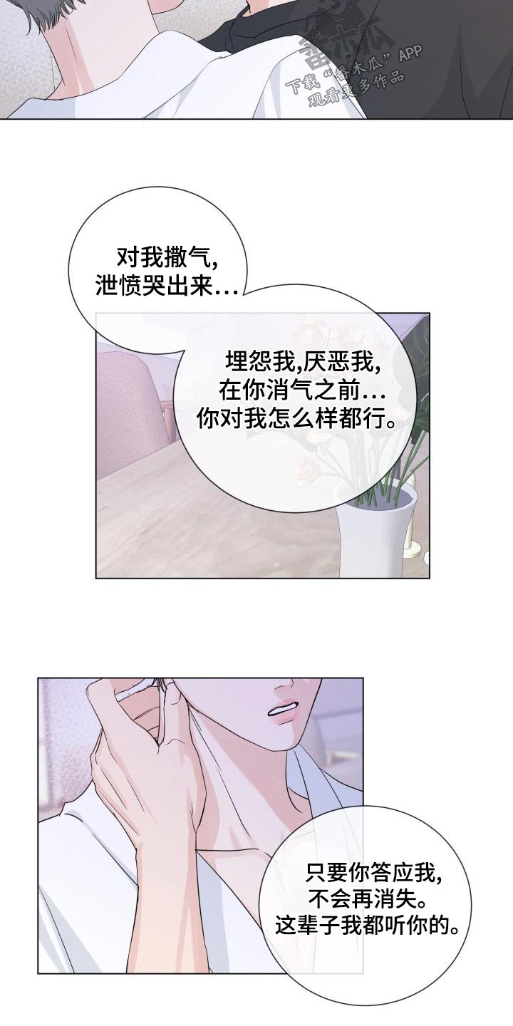 第107章：【第二季】迟疑12
