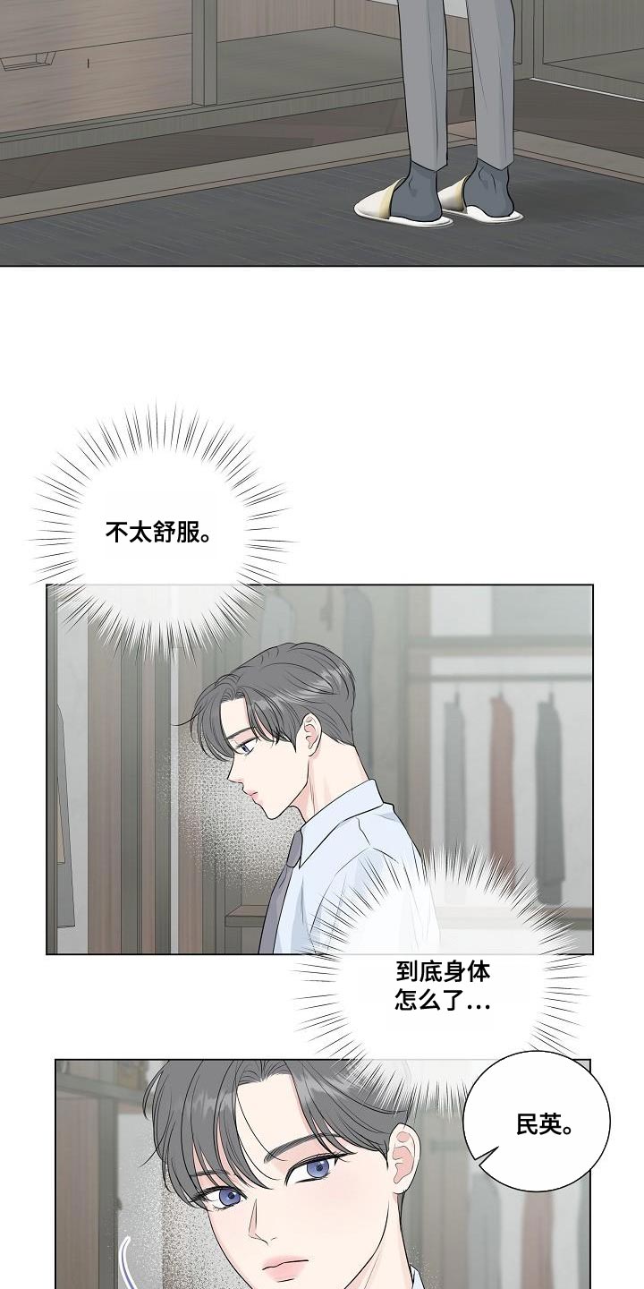 第111章：【番外】不要去上班14