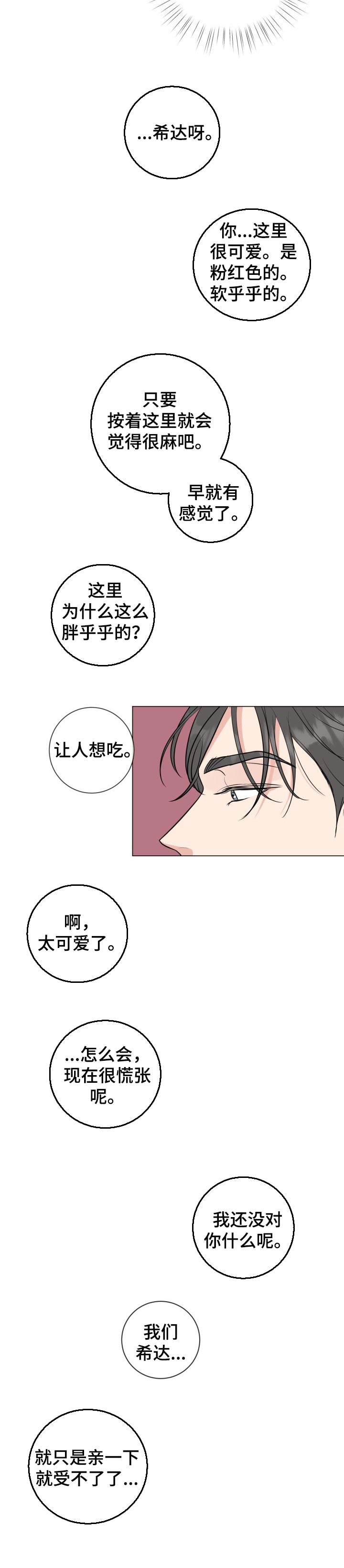 第51章：【番外】听话7