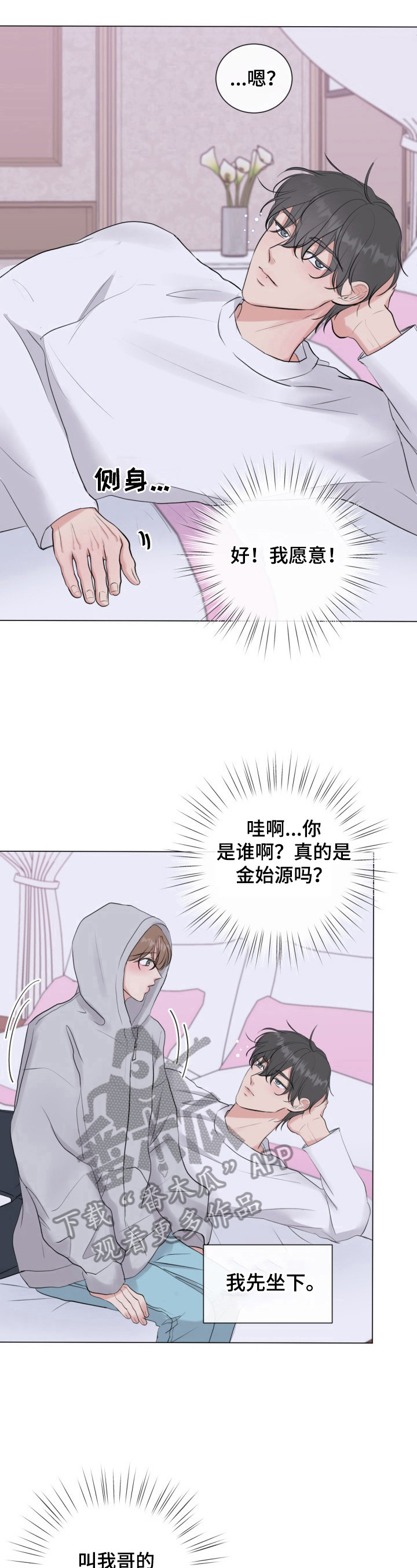 第25章：好好忍着4