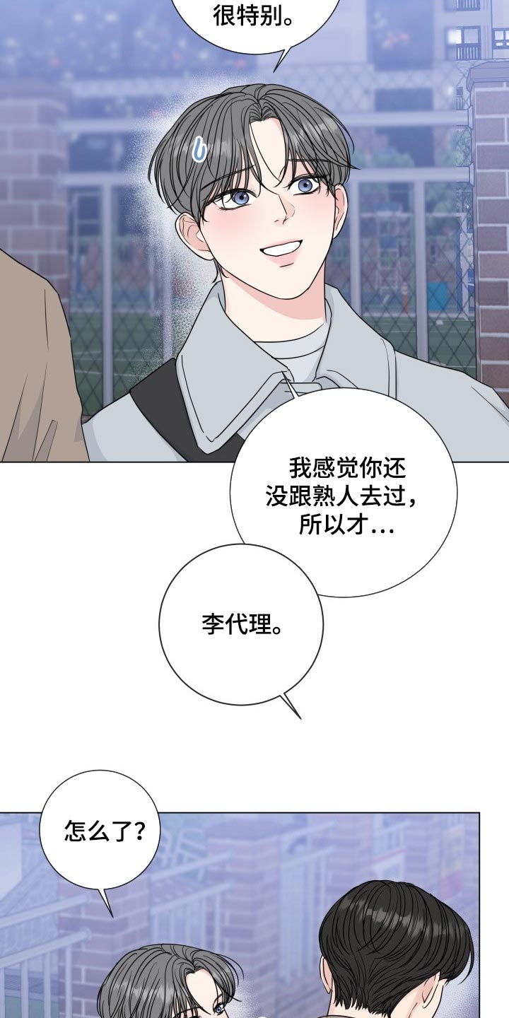 第87章：【第二季】少多管闲事2