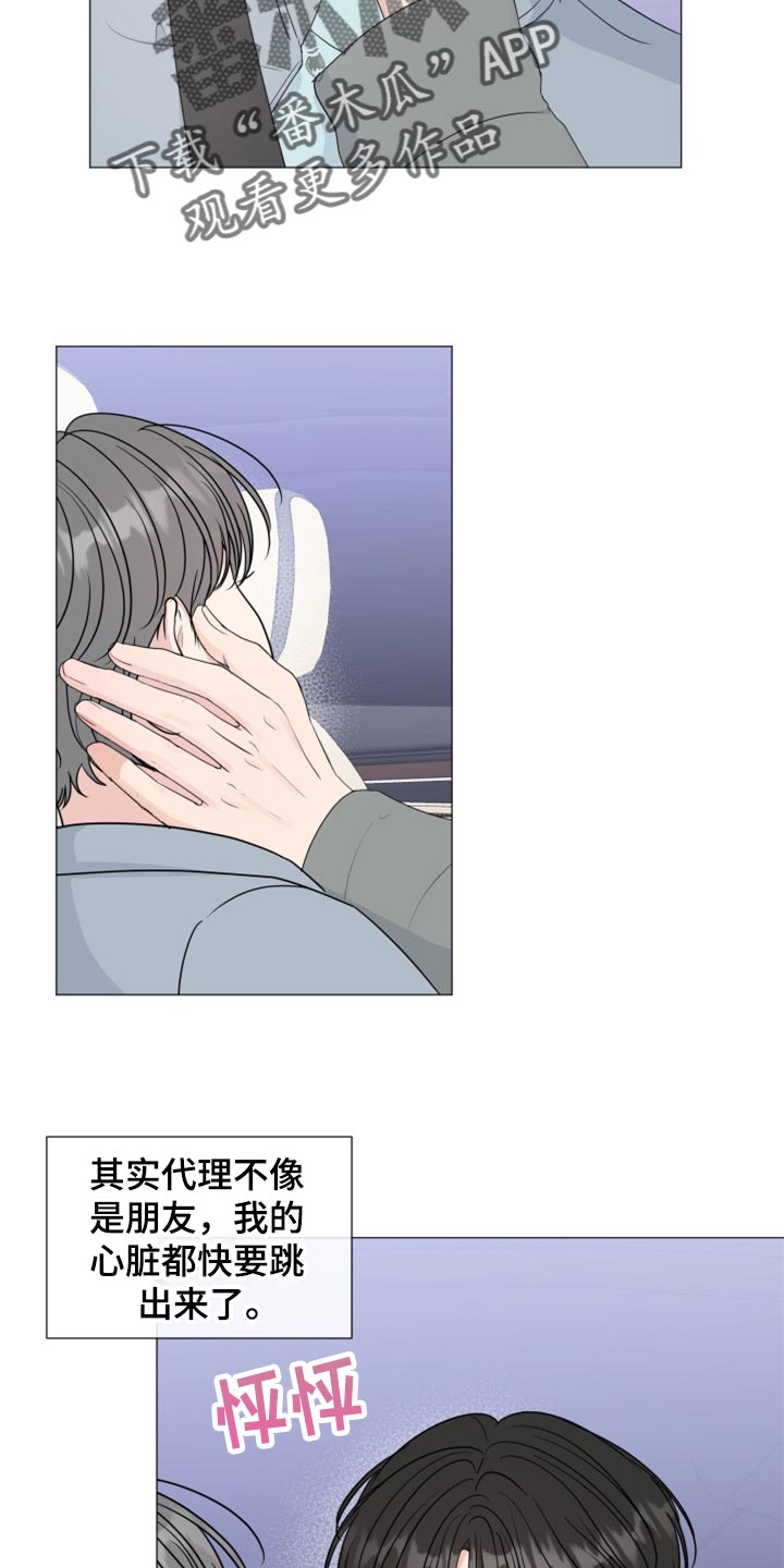 第82章：【第二季】很着急吗16
