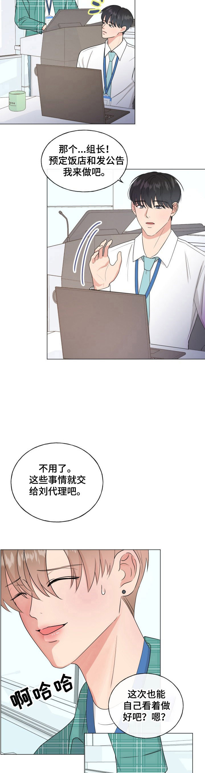 第2章：老好人9