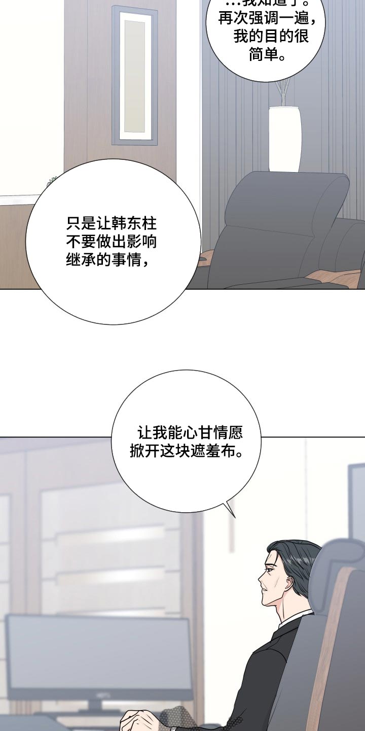 第84章：【第二季】总觉得不安8