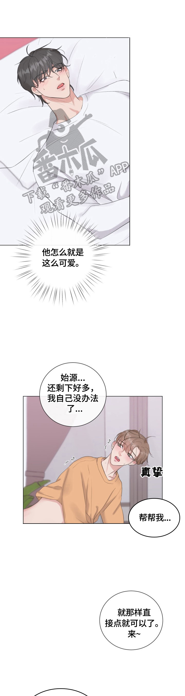第26章：可爱死了6