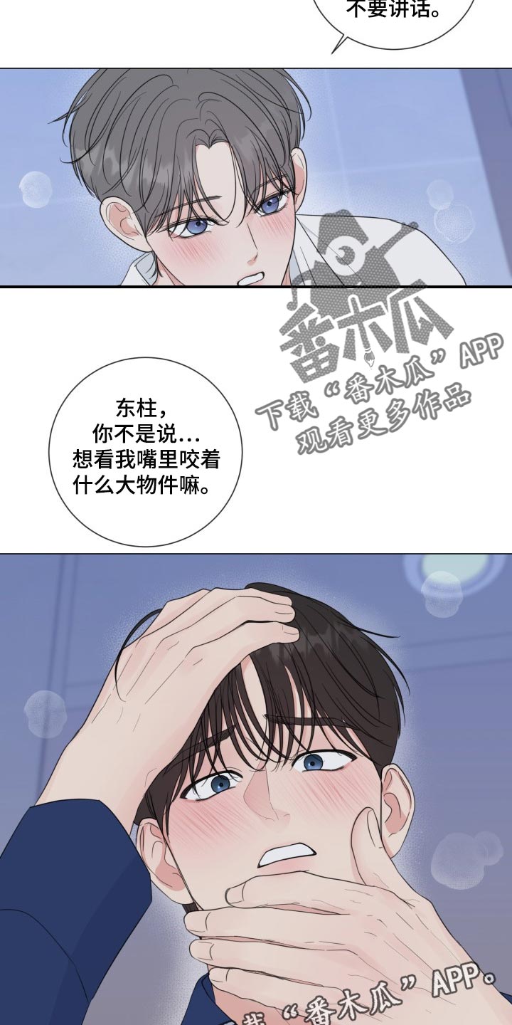 第67章：【第二季】不要讲话15
