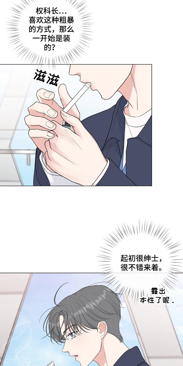 第61章：【第二季】高个子6