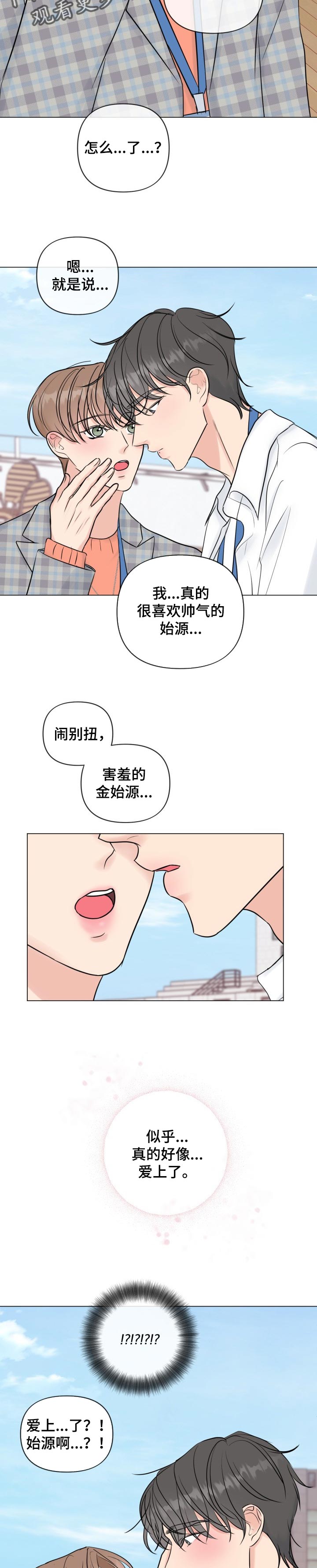 第47章：真心好像爱上了7