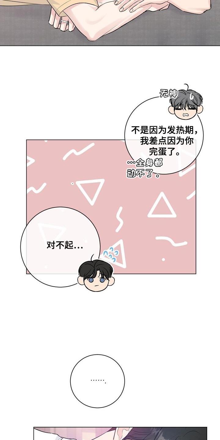 第114章：【番外】心动（完结）13