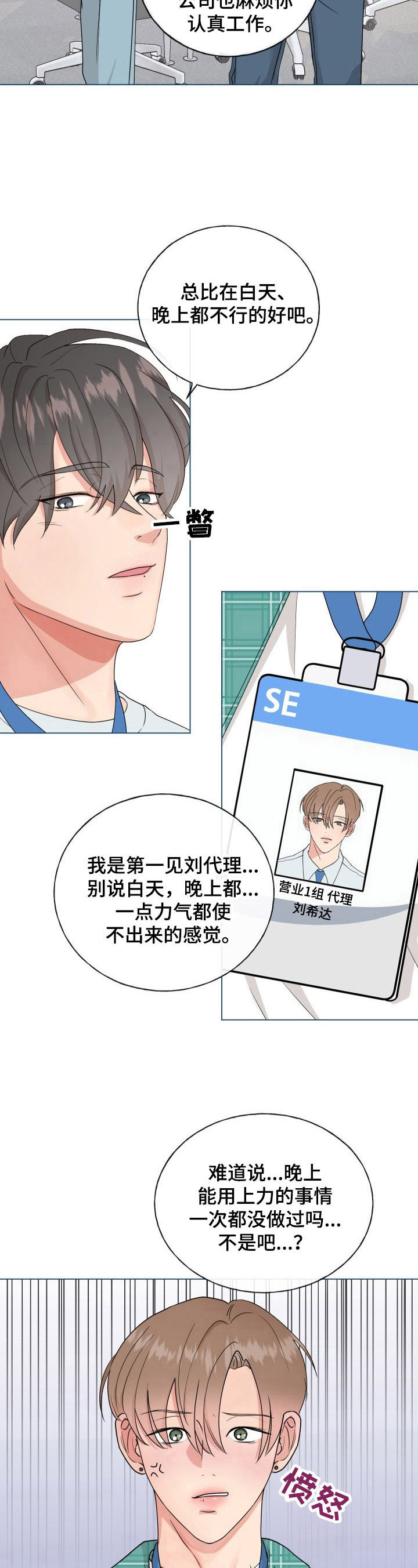 第2章：老好人4