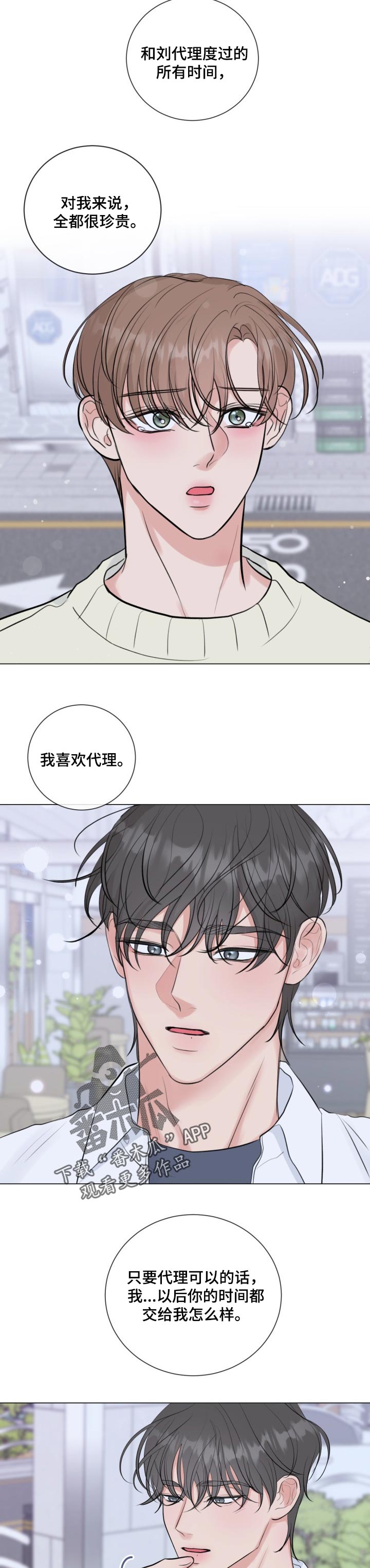 第37章：喜欢我10