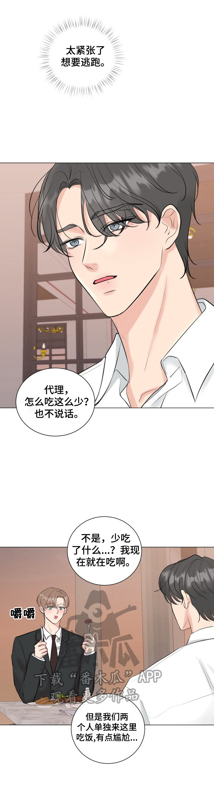 第30章：坦白1
