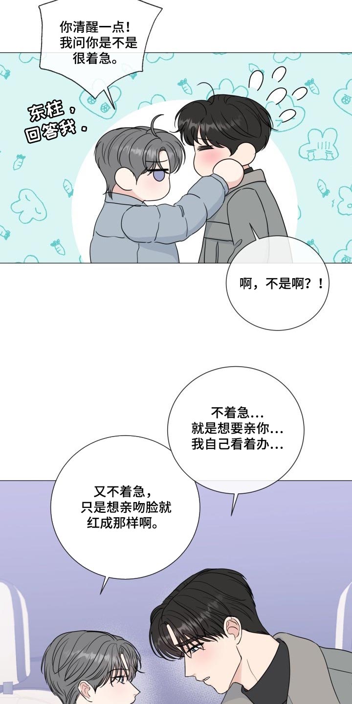 第83章：【第二季】总是贪心1