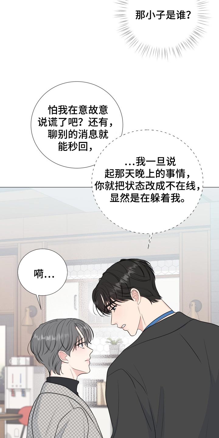 第78章：【第二季】不顺眼18