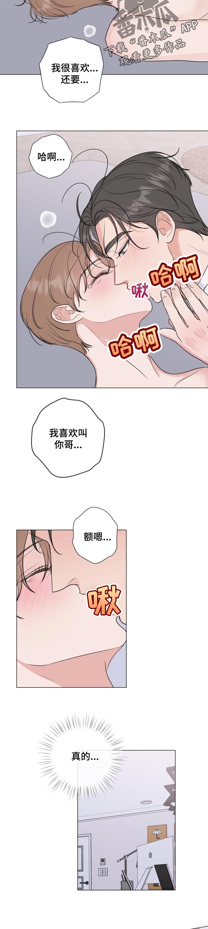 第57章：【番外】藏起来4