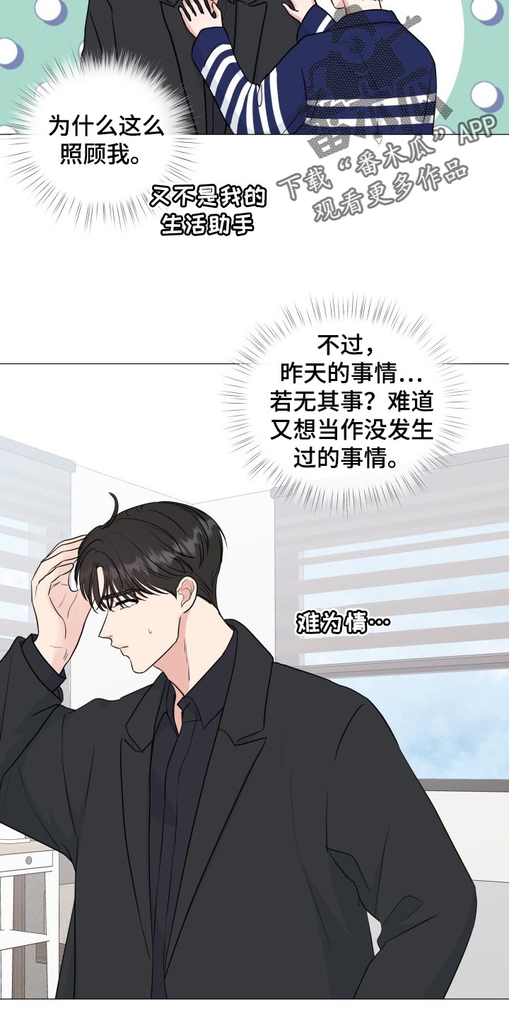 第76章：【第二季】并不是就我在意12