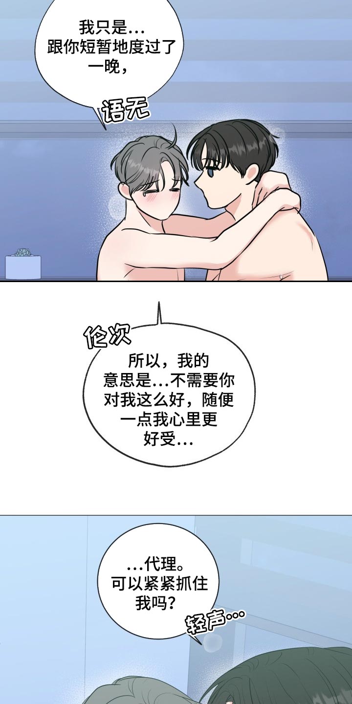 第76章：【第二季】并不是就我在意4