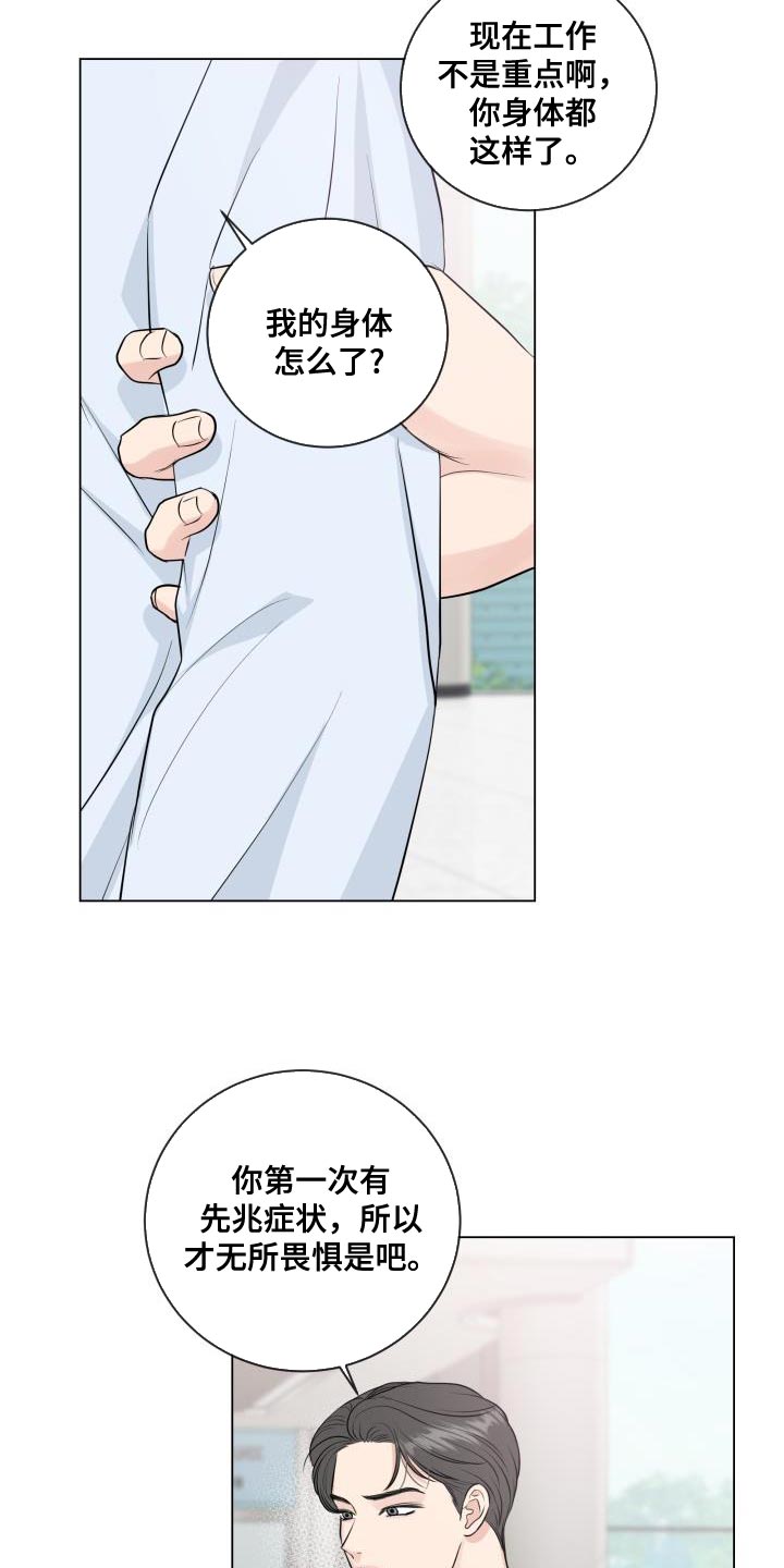 第112章：【番外】不详的预感15
