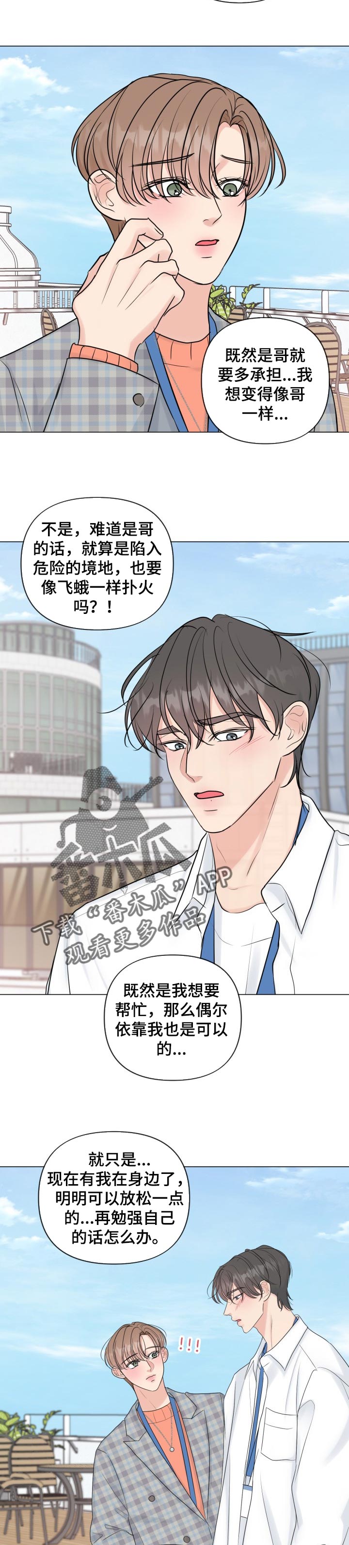 第47章：真心好像爱上了1