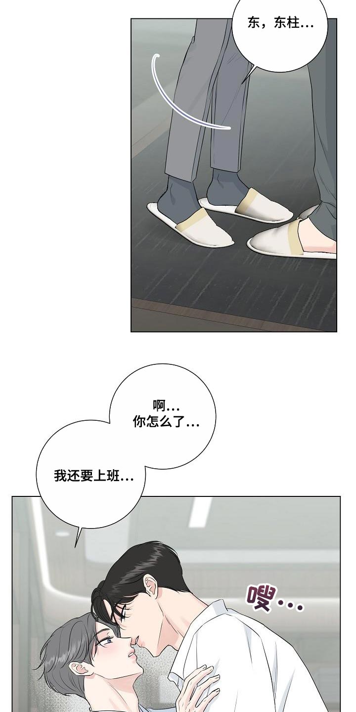 第111章：【番外】不要去上班17