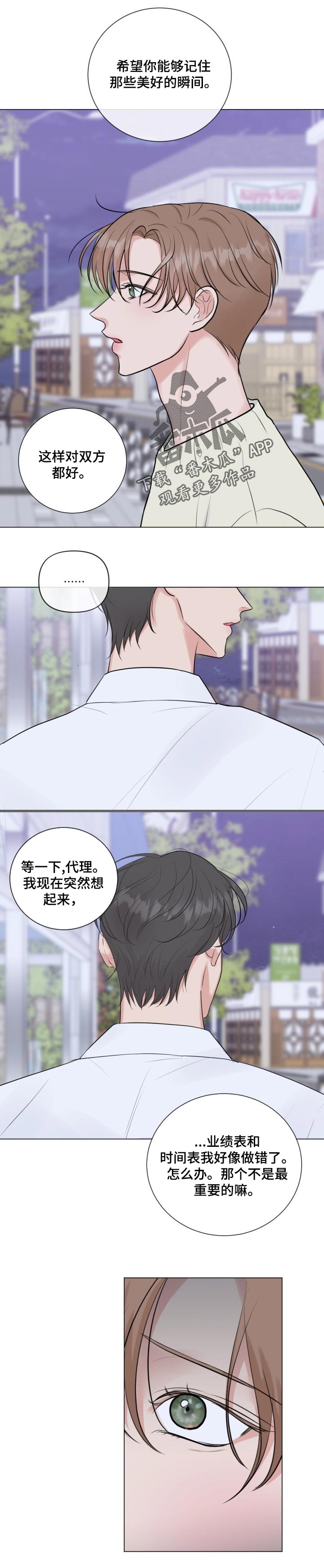 第37章：喜欢我4