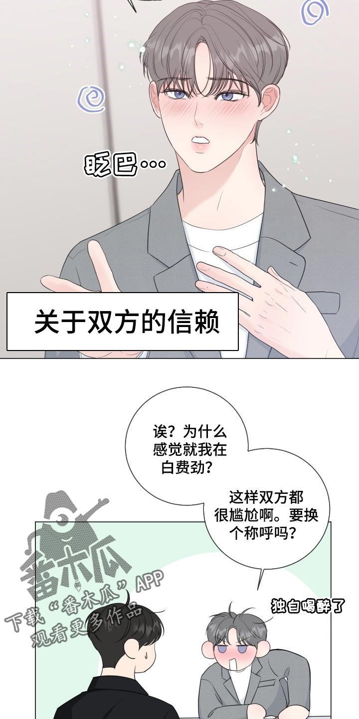 第71章：【第二季】不自在9