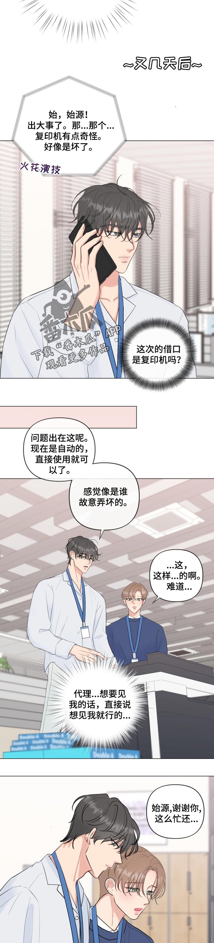 第36章：借口7