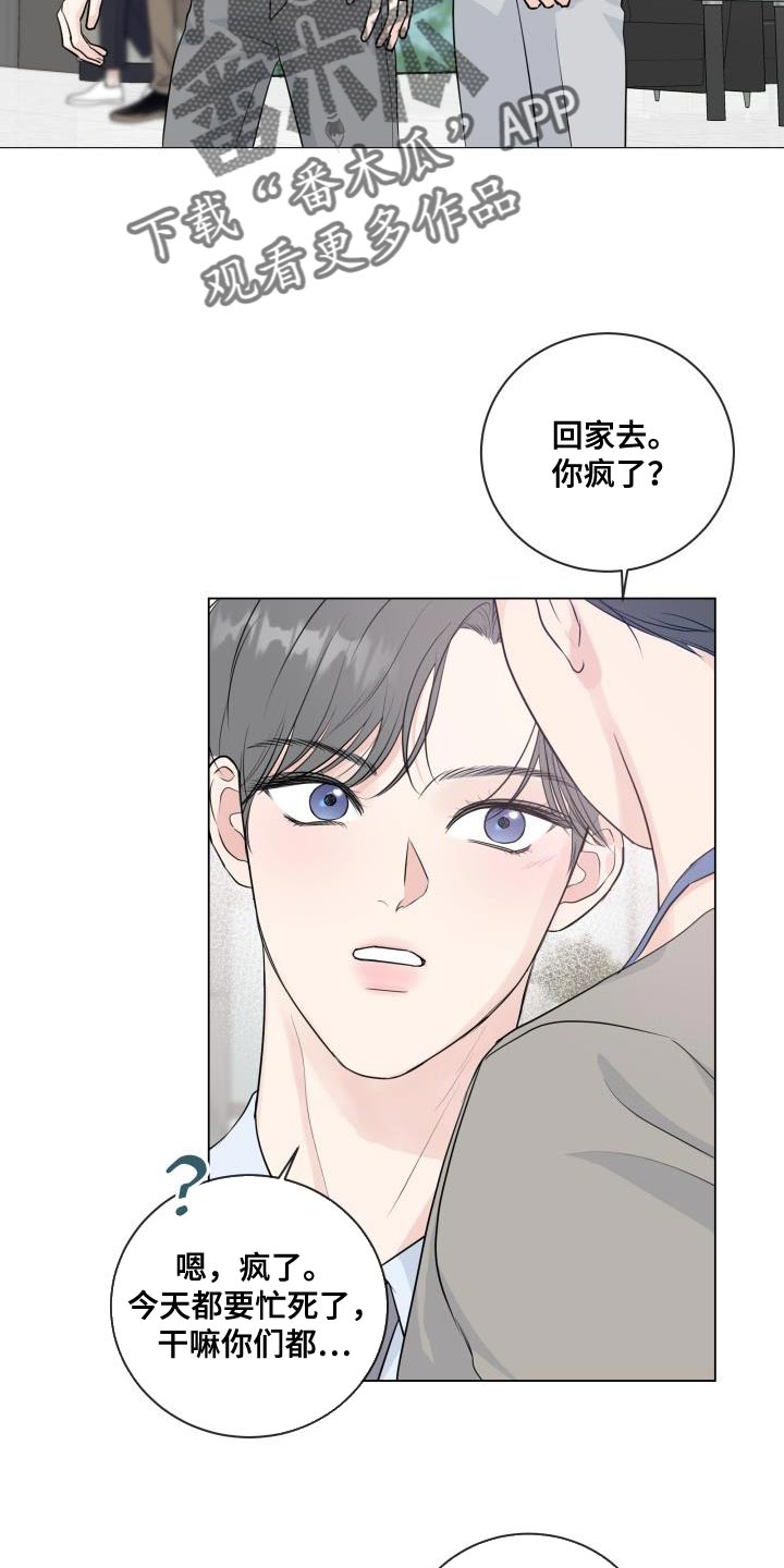 第112章：【番外】不详的预感14