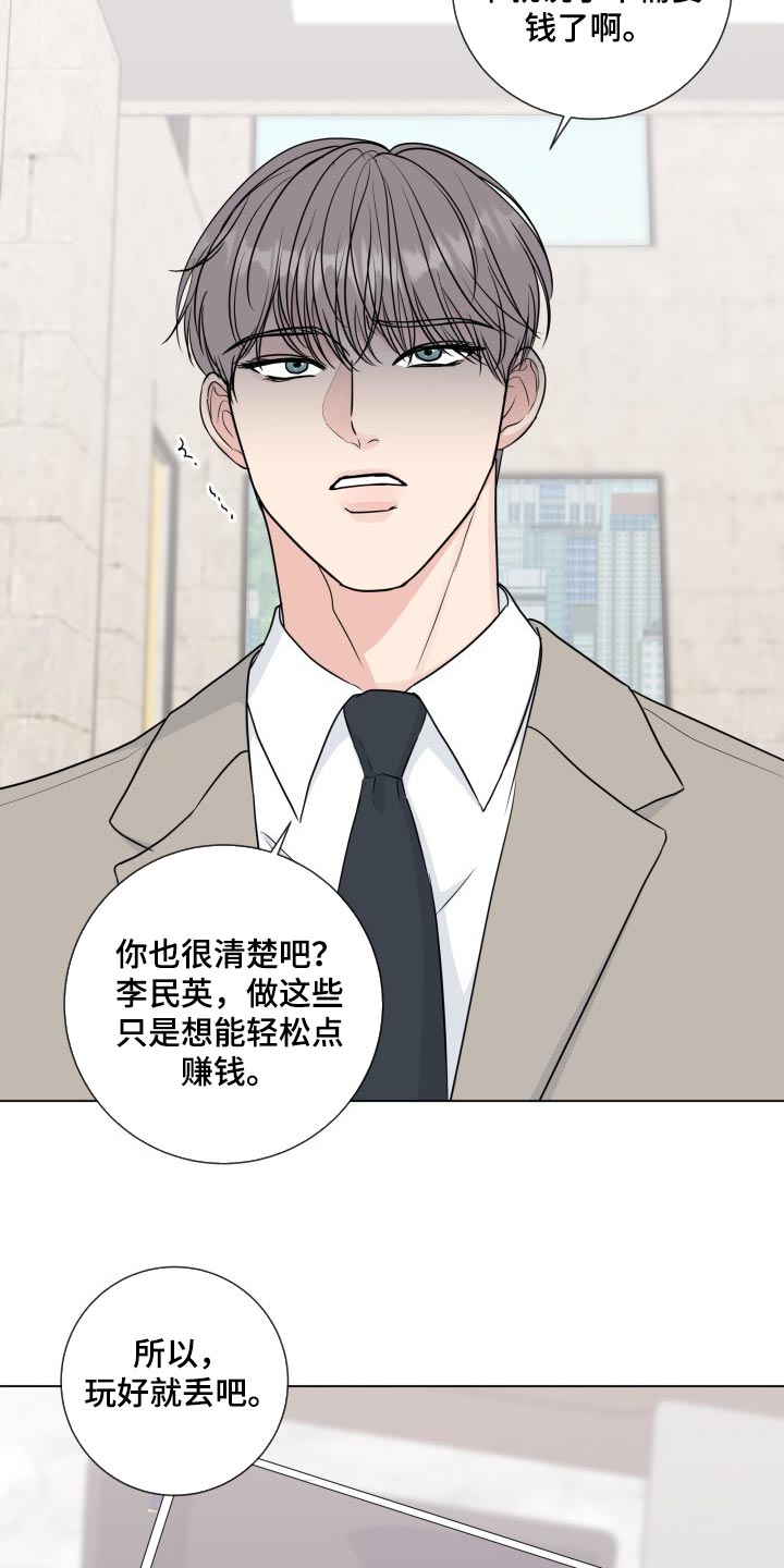 第85章：【第二季】手段10