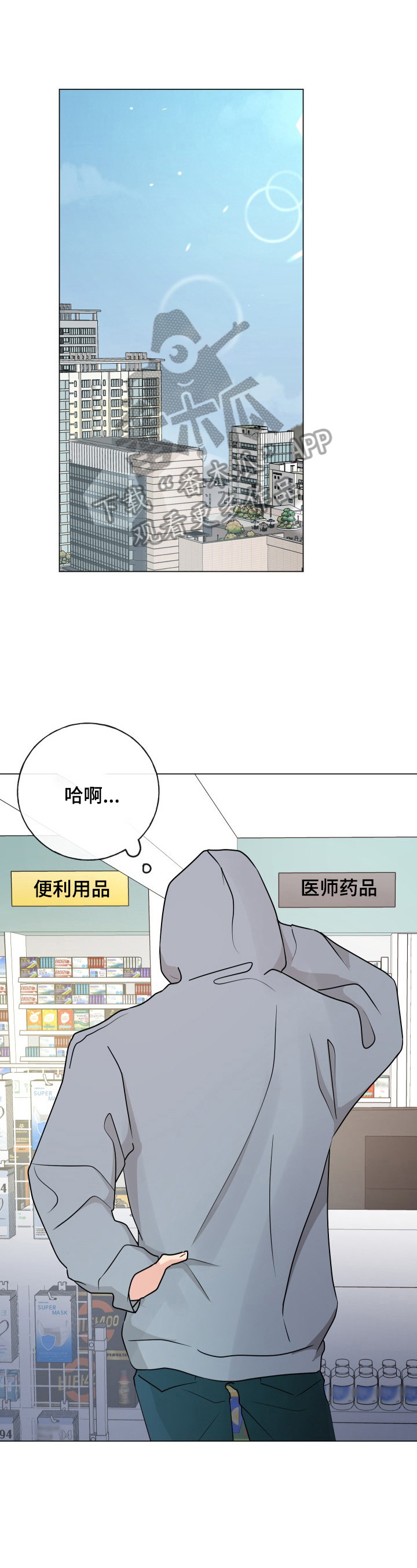 第6章：买药0