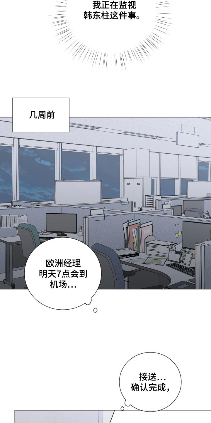 第58章：【第二季】监视16