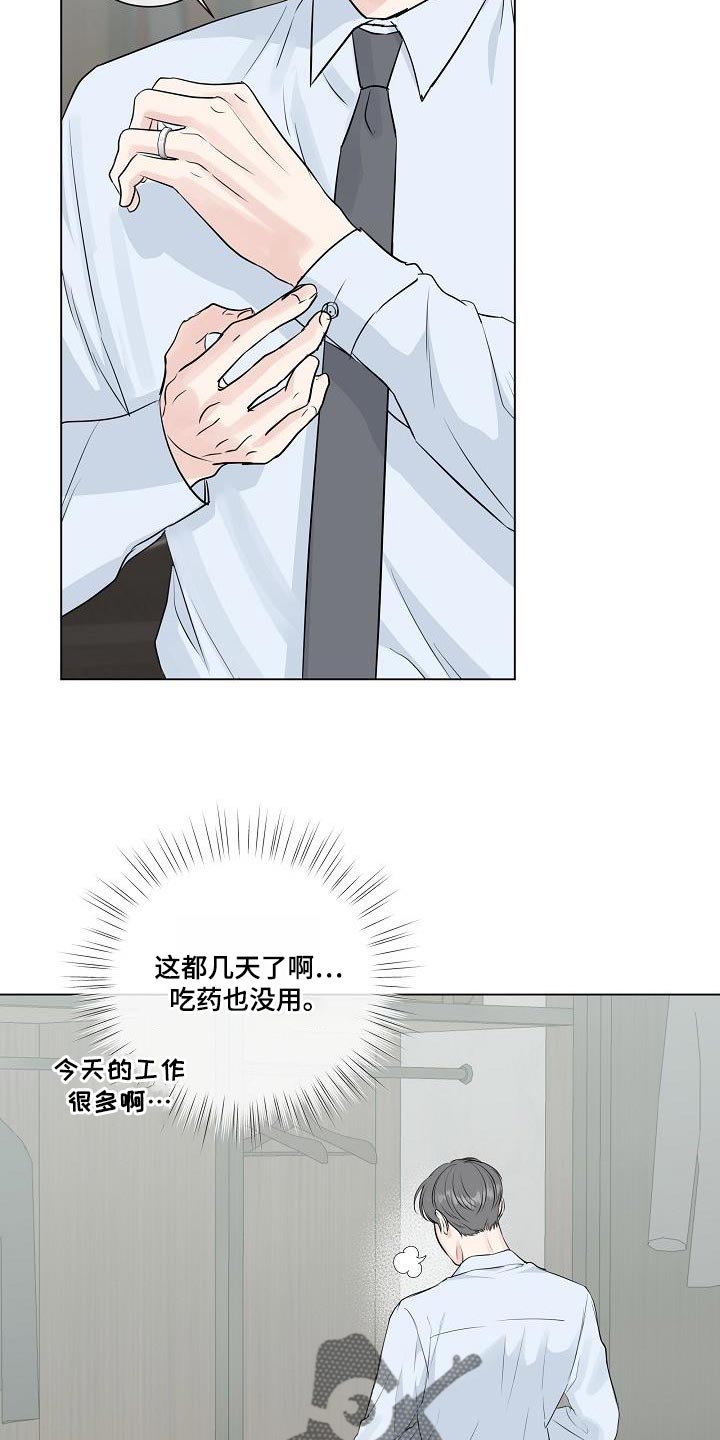第111章：【番外】不要去上班12