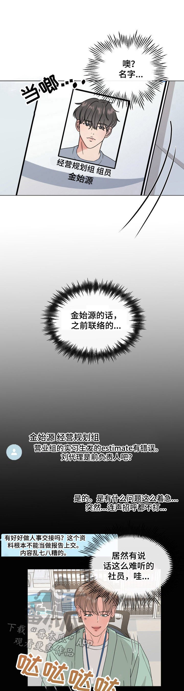 第2章：老好人0