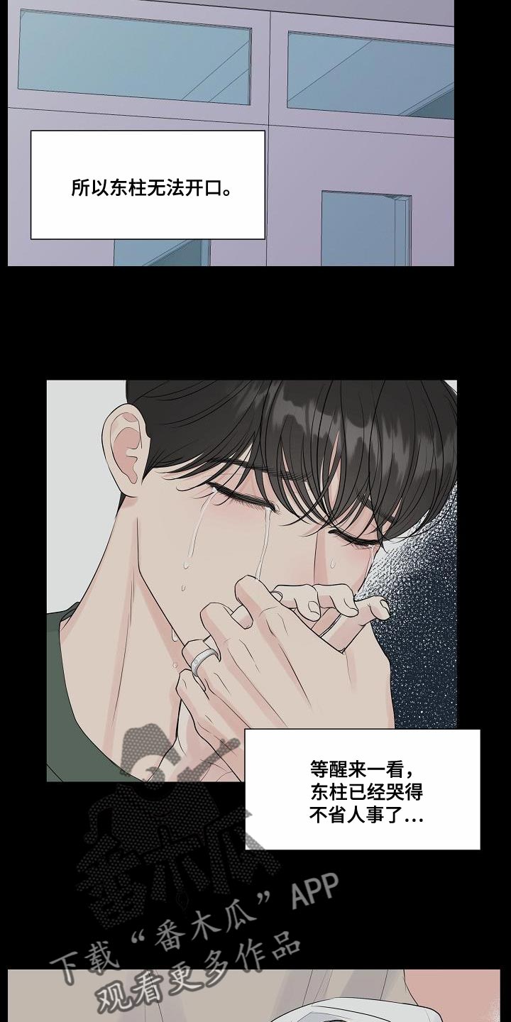 第111章：【番外】不要去上班6