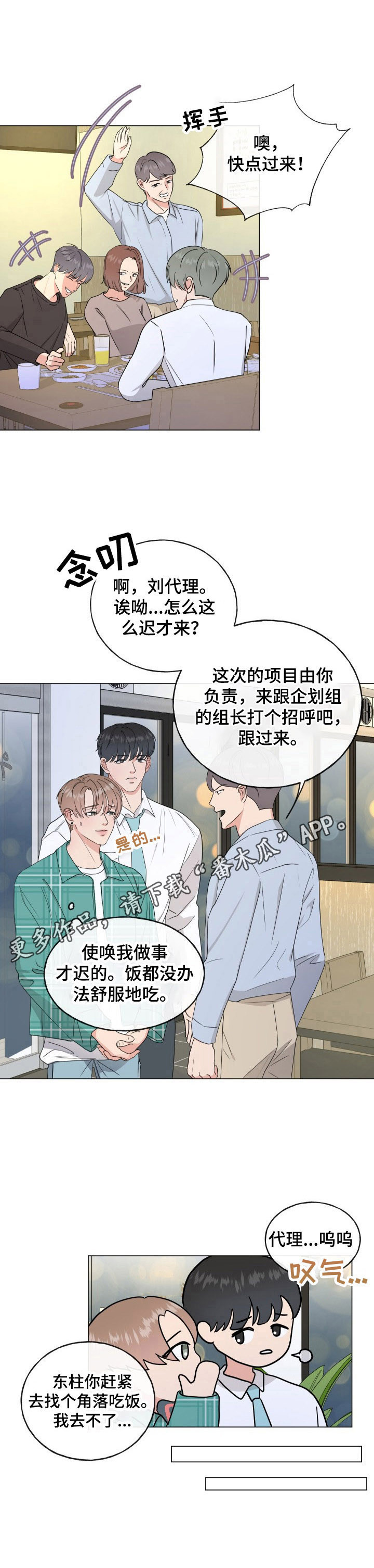 第2章：老好人11