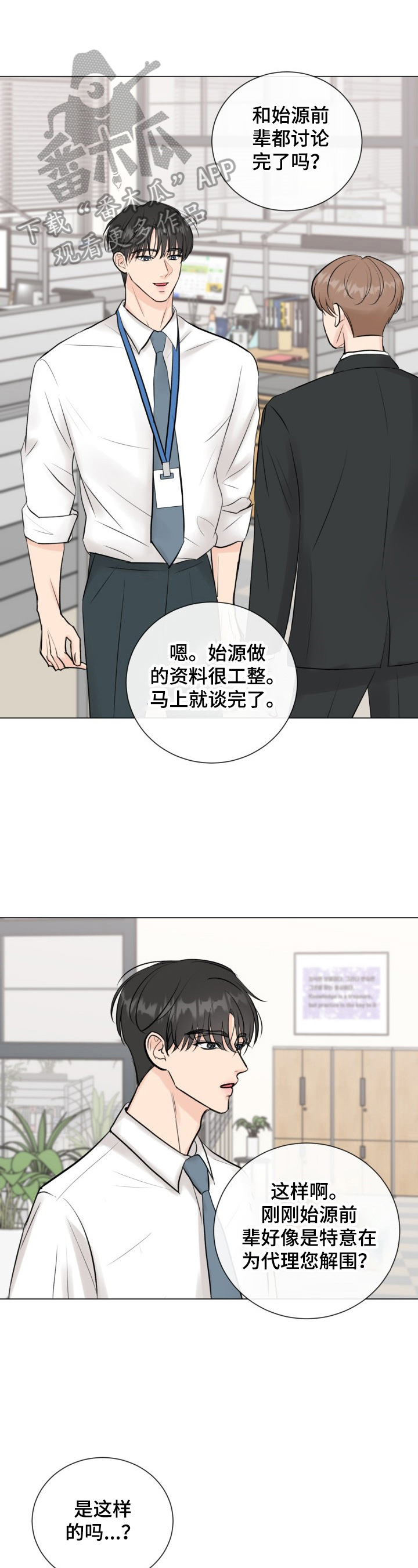 第29章：没自信8