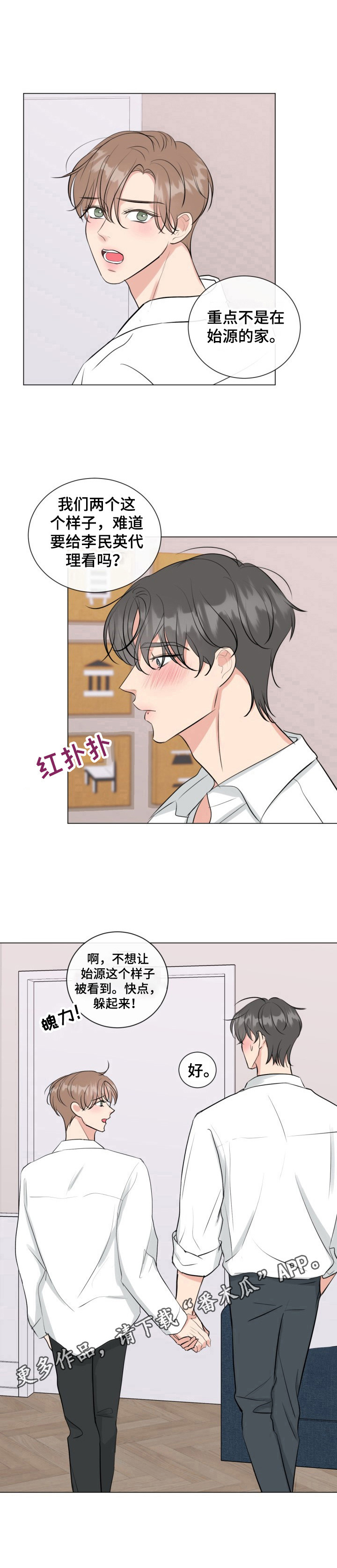 第31章：躲起来10