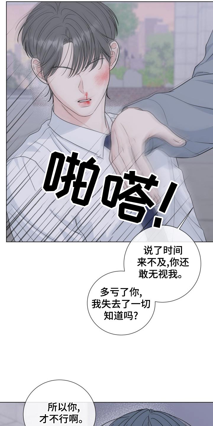 第99章：【第二季】殴打3