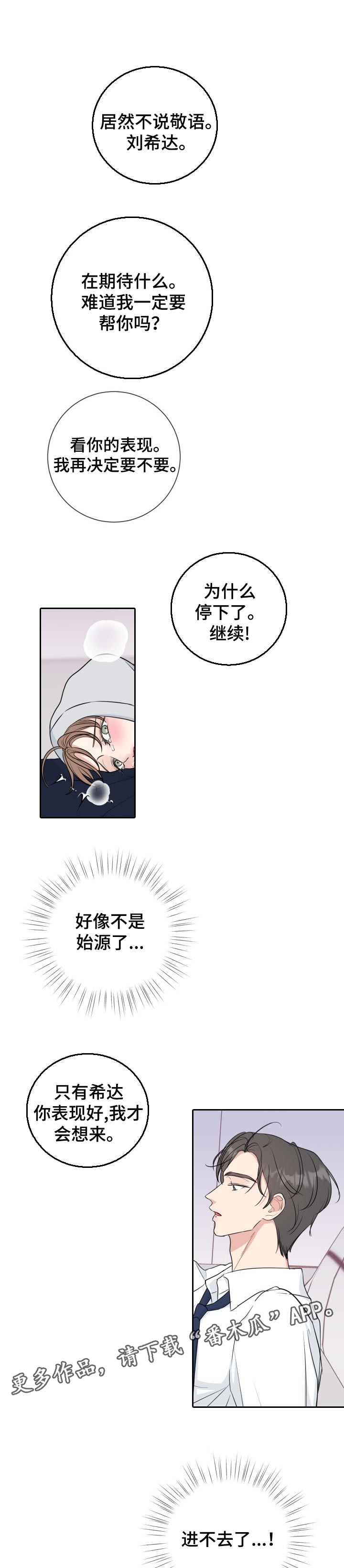 第51章：【番外】听话6