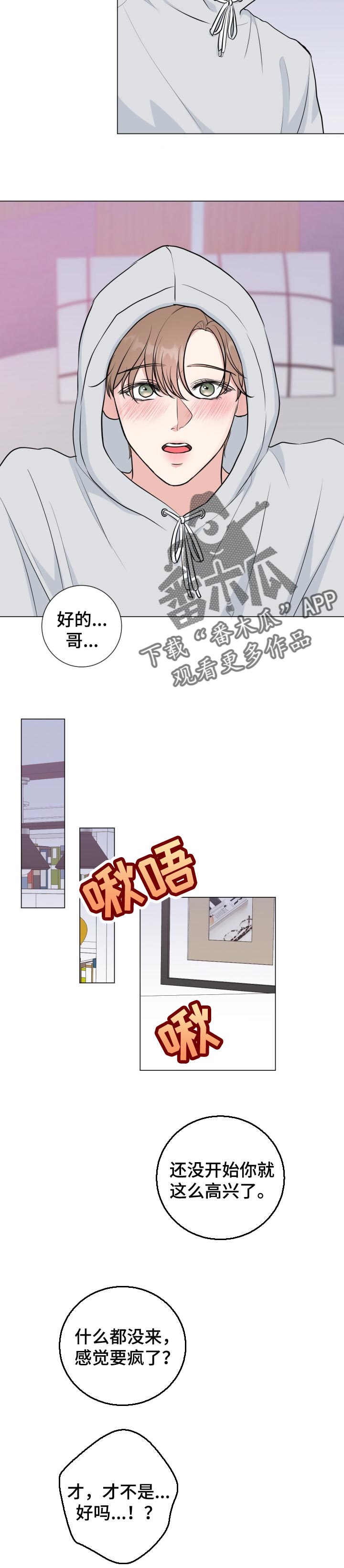 第51章：【番外】听话5
