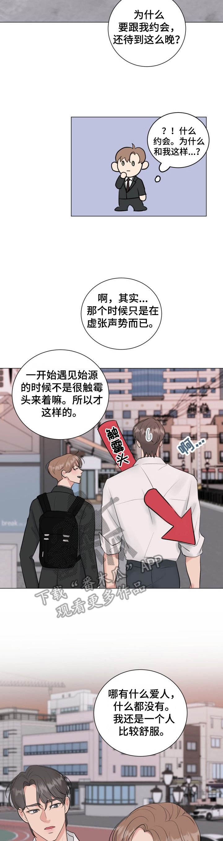 第30章：坦白10