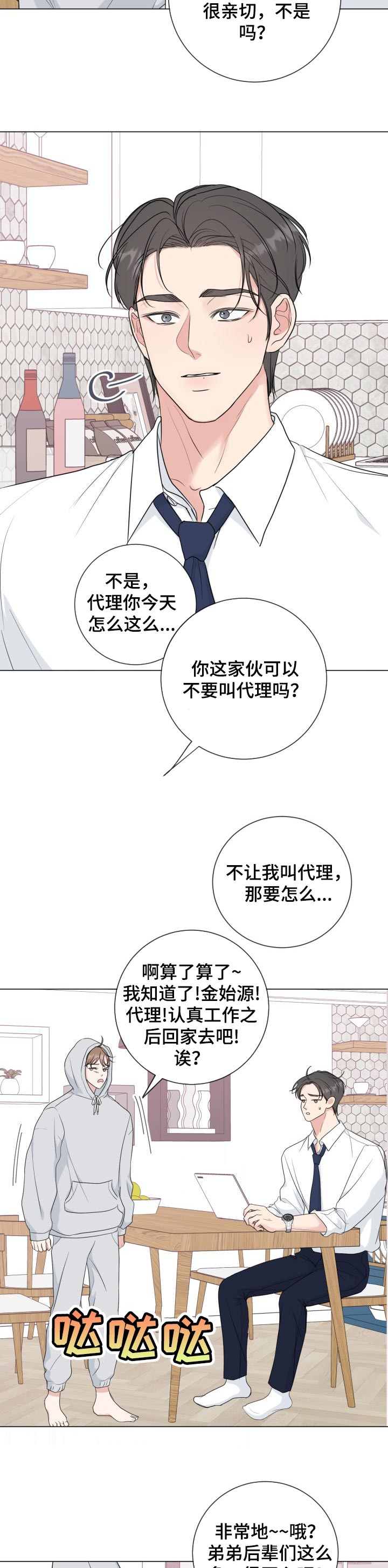 第50章：【番外】赌气7
