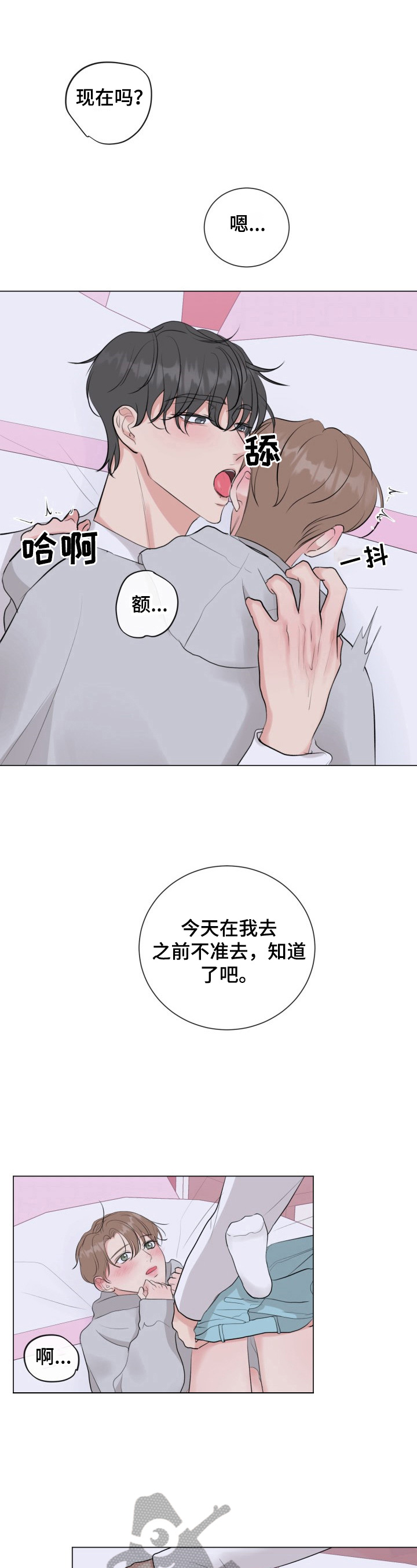 第25章：好好忍着8