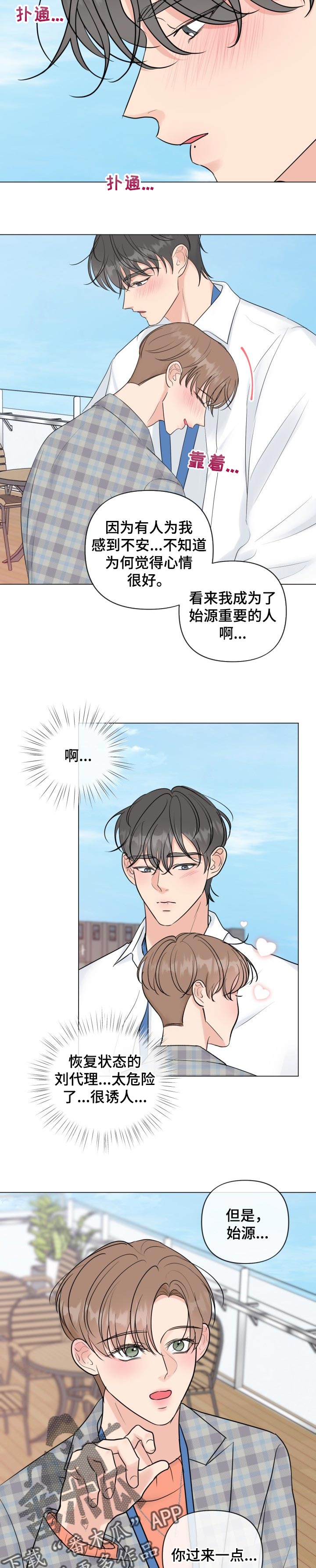 第47章：真心好像爱上了6