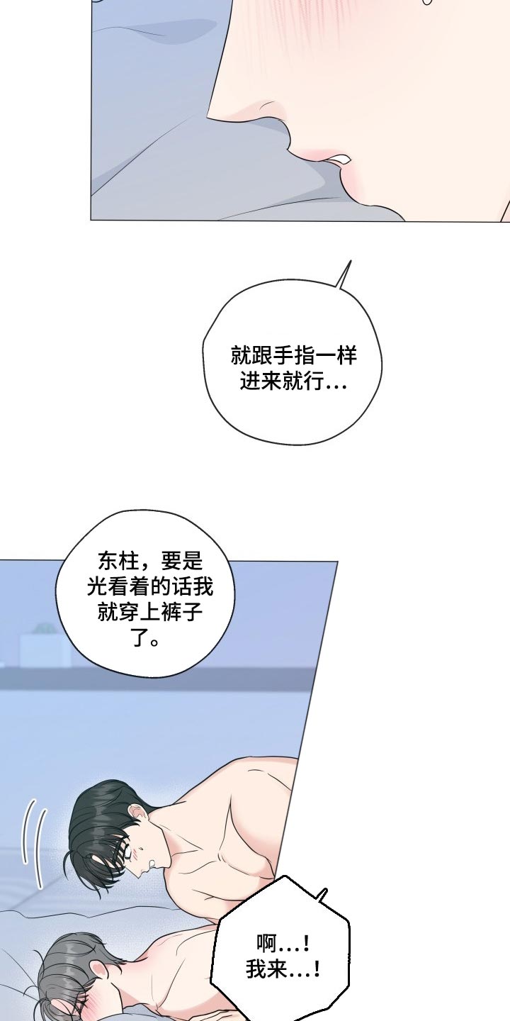 第75章：【第二季】看着你9