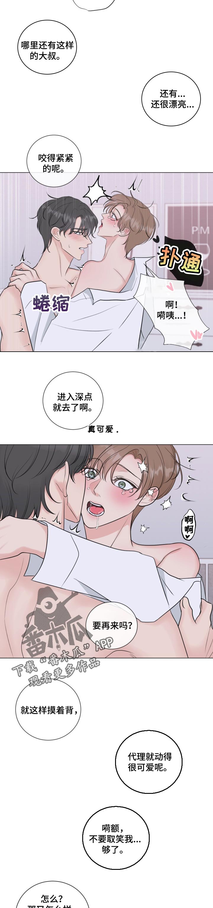 第34章：难为情6
