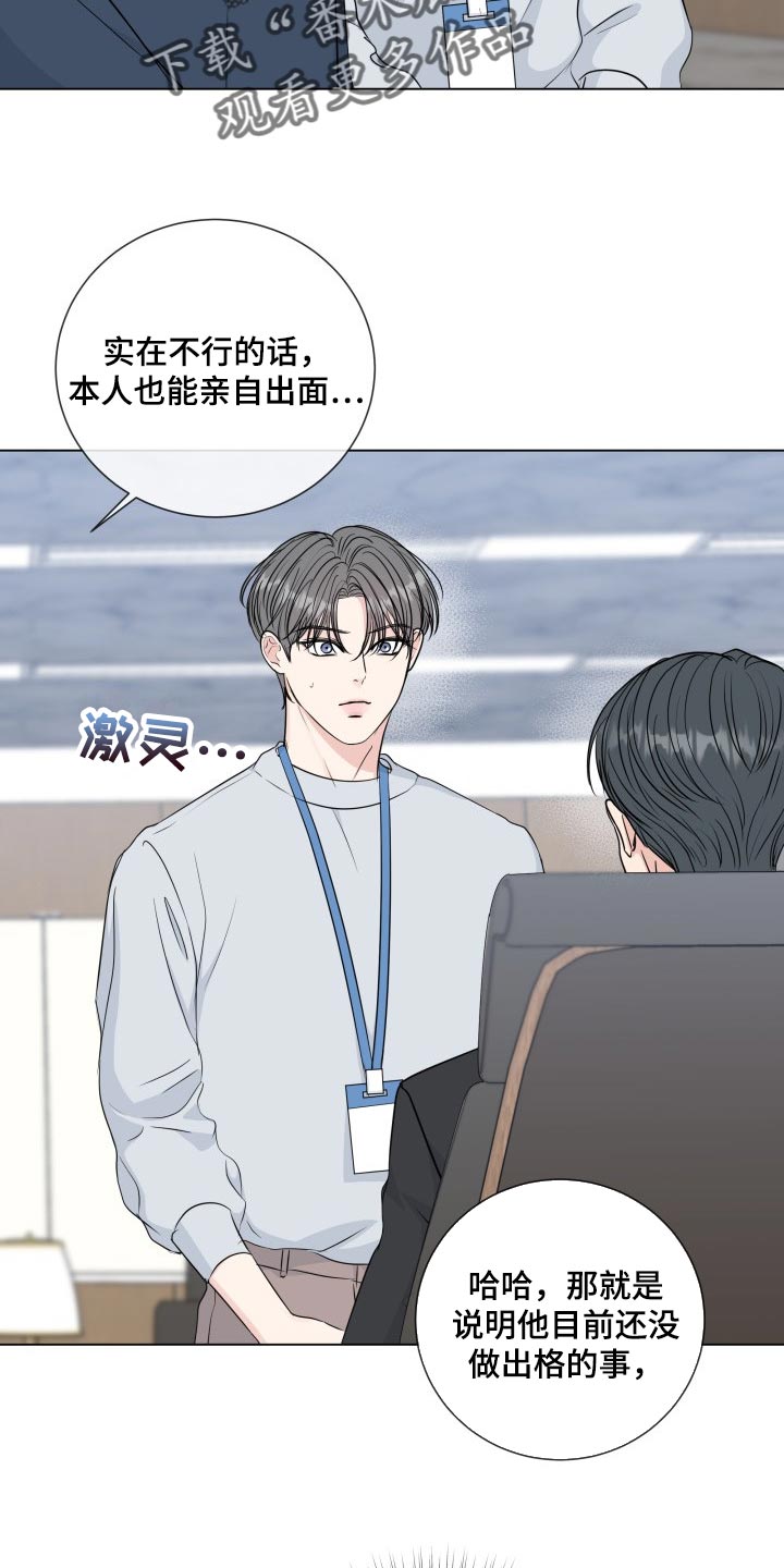 第84章：【第二季】总觉得不安6